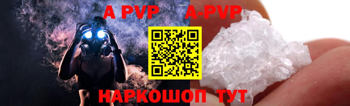 A-PVP Соль Саяногорск