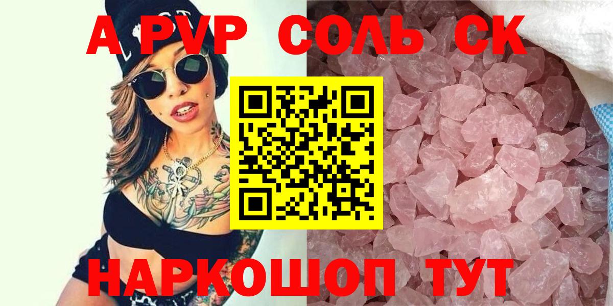 Alpha PVP  Alpha PVP мука  Вход с VPN  Alpha PVP Соль  Саяногорск 