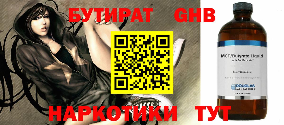 Бутират буратино Саяногорск
