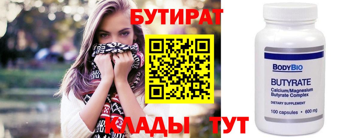 Бутират  Бутират буратино  Вход с VPN  Саяногорск 