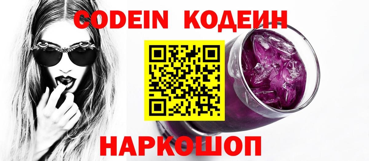 Саяногорск  Кодеин напиток Lean (лин)  Вход с VPN 