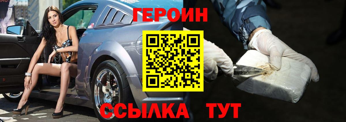 ГЕРОИН герыч  Вход с VPN  Героин  Саяногорск 